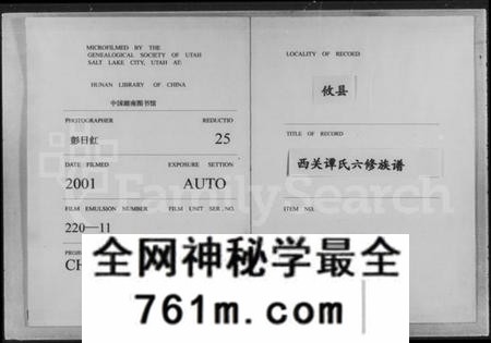 湖南谭氏族谱-西关谭氏六修族谱 [28卷].pdf电子版