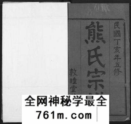 湖北熊氏族谱-熊氏宗谱.pdf电子版