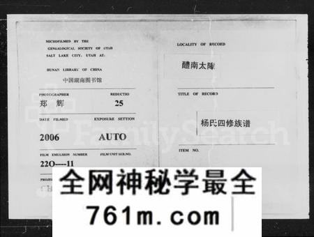 湖南杨氏族谱-太障杨氏族谱 [50卷].pdf电子版