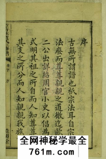 湘潭镜湖堂中湘篁奇林贺氏三修谱十九卷首四卷末一卷
