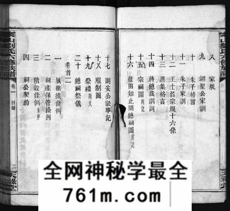 湖南刘氏族谱-刘氏六修族谱 [9卷,首3卷].pdf电子版