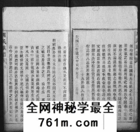 湖南周氏族谱-周氏族谱[21卷首2卷].pdf电子版