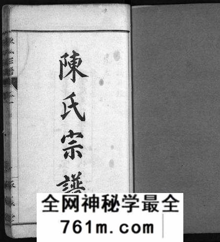 湖北陈氏族谱-陈氏宗谱[10卷](别名：陈氏宗谱、Chen Shi Zong Pu).pdf电子版