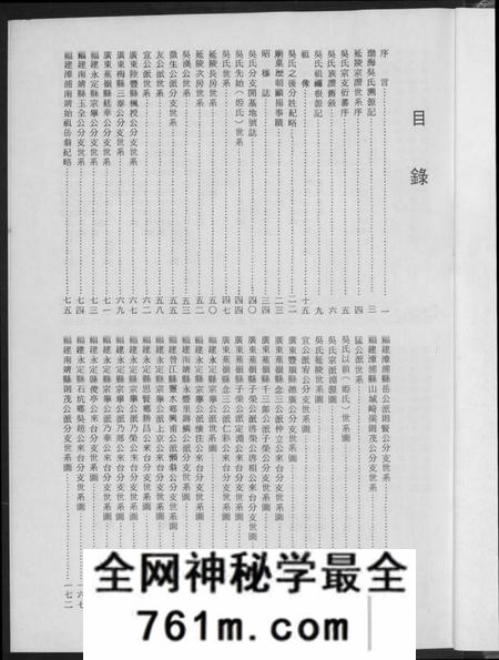 广东、福建吴氏族谱-吴氏大族谱.pdf电子版