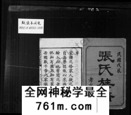 湖南张氏族谱-花桥张氏四修谱 [20卷].pdf电子版
