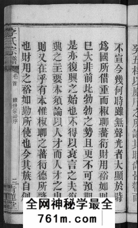 湖北李氏族谱-李氏宗谱 [13卷,首1卷].pdf电子版