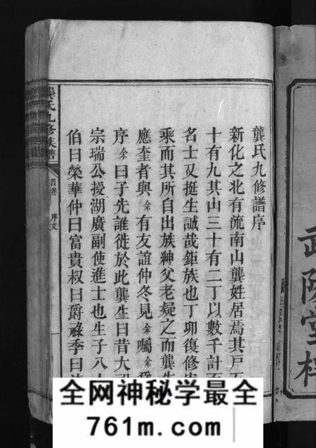 湖南龚氏族谱-龚氏九修族谱 [18卷,首1卷].pdf电子版