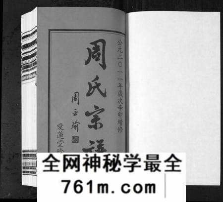 江苏周氏族谱-周氏宗谱[42卷](Zhou Shi Zong Pu).pdf电子版