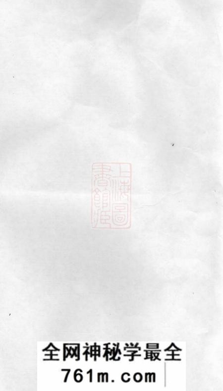 新都新都县闵氏族谱不分卷