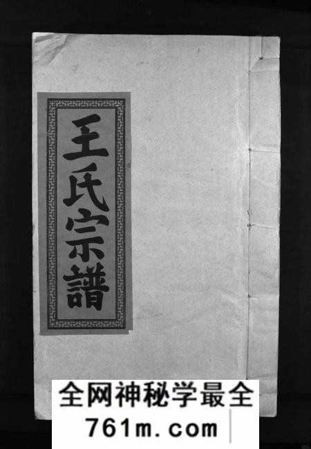 江西王氏族谱-王氏重修族谱 [不分卷].pdf电子版