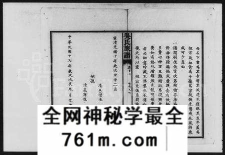 湖南吴氏族谱-吴氏族谱 [12卷,及卷首].pdf电子版