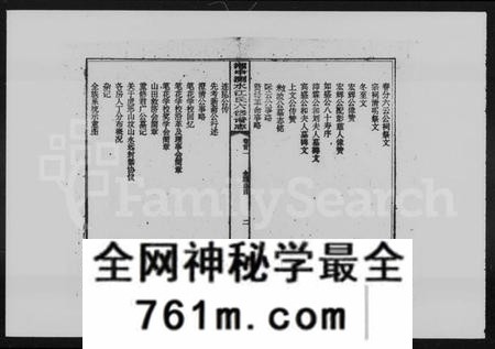 湖南江氏族谱-湘中测水江氏六修谱志 [14卷,首3卷].pdf电子版