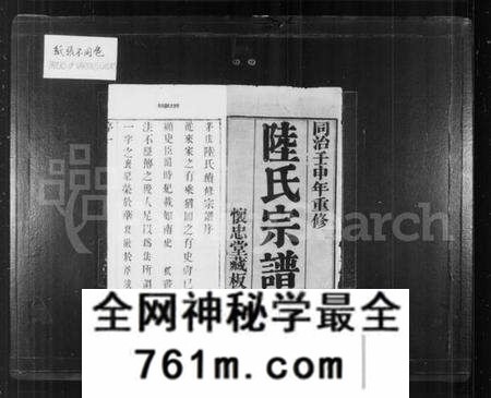 江苏陆氏族谱-陆氏宗谱 [8卷](别名：茅庄陆氏续修宗谱、晋陵陆氏宗谱).pdf电子版