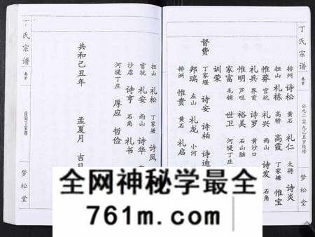 湖北丁氏族谱-丁氏宗谱[24卷首1卷].pdf电子版