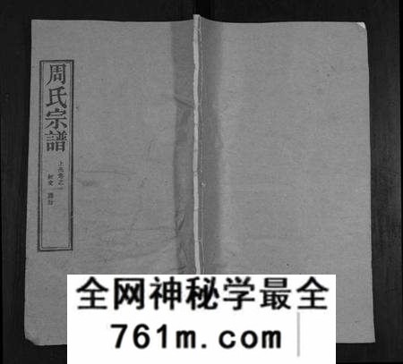 湖北周氏族谱-周氏宗谱[20卷首11卷末1卷].pdf电子版