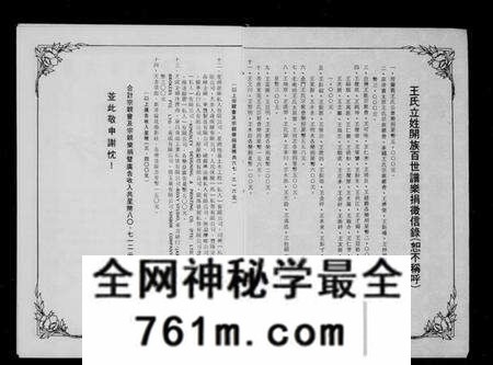 中国王氏族谱-王氏立姓开族百世谱暨海内外王氏宗亲会联谊录 = Summary of the genealogy of Wang’sClan(别名:Summary of the ge