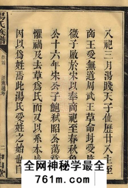 桃源文德堂汤氏族谱二卷