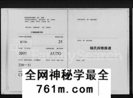 湖南杨氏族谱-杨氏四修族谱 [存37卷].pdf电子版