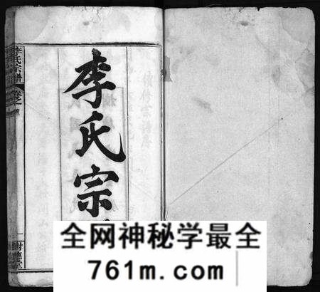 湖北李氏族谱-李氏宗谱 [12卷,首1卷](别名：黄冈上伍乡李氏宗谱、Li Shi Zong Pu).pdf电子版