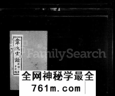 江苏韦氏族谱-韦氏宗谱[12卷].pdf电子版