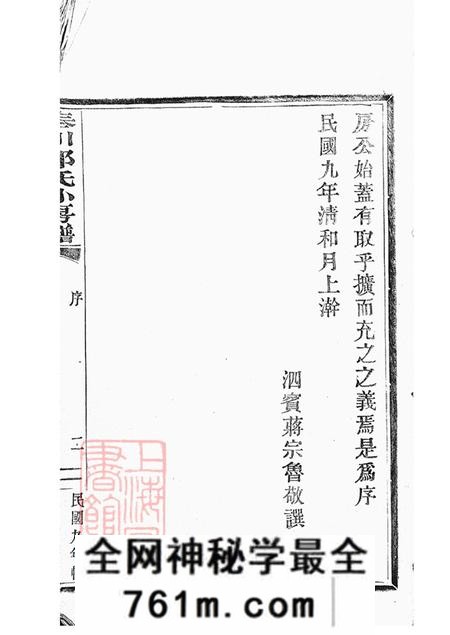 浙江奉化奉川邬氏小房谱不分卷