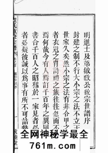 怀宁敦睦堂程氏重修宗谱五十一卷首一卷末一卷
