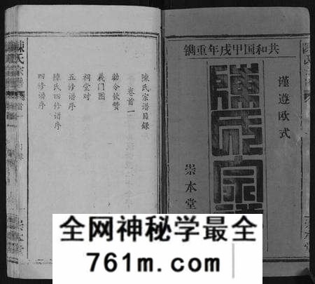 湖北陈氏族谱-陈氏宗谱[21卷,首4卷].pdf电子版