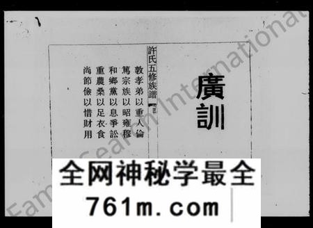 湖南许氏族谱-许氏五修族谱.pdf电子版