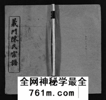 湖北陈氏族谱-义门陈氏宗谱[12卷](别名：Yi Men Chen Shi Zong Pu、义门陈氏宗谱).pdf电子版