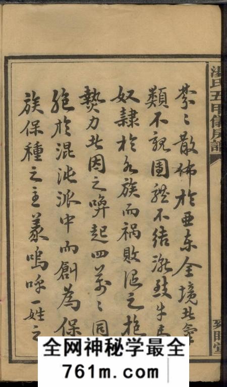 益阳雍睦堂澬阳汤氏五甲仪公房谱十七卷首一卷