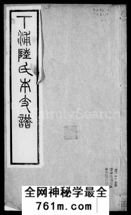 江苏陆氏族谱-武进下浦陆氏本支谱 [17卷, 含卷首附艺文志12卷].pdf电子版
