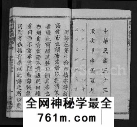 湖北陈氏族谱-陈氏宗谱 [12卷,首2卷](别名：义门宗谱、Chen Shi Zong Pu).pdf电子版