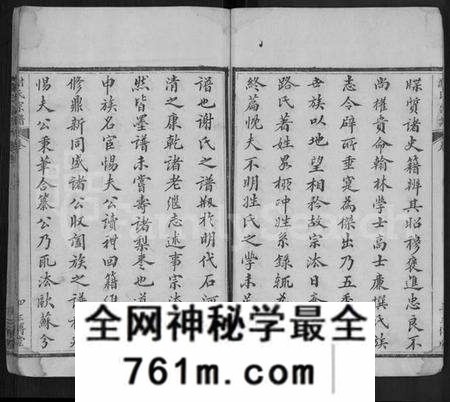 湖北谢氏族谱-谢氏宗谱 [40卷,首3卷].pdf电子版