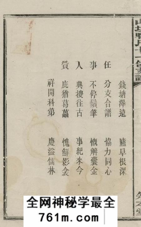 乡宁知本堂山坑喻氏十一修支谱