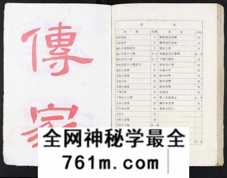 江苏魏氏族谱-魏姓家史 [不分卷](Wei Xing Jia Shi).pdf电子版