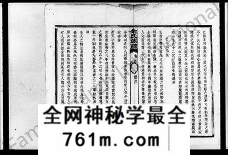 湖南余氏族谱-余氏族谱 [18卷,首1卷,附谱3卷].pdf电子版