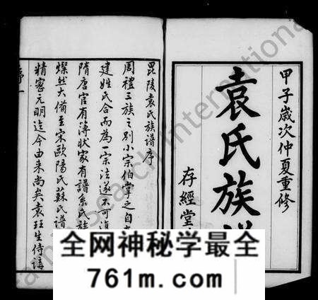 江苏袁氏族谱-毘陵袁氏族谱 [18卷](别名：袁氏族谱).pdf电子版