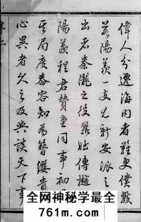 宜兴正义堂和桥程氏正义宗谱十四卷