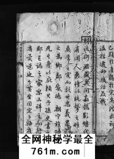 湖南黄氏族谱-邵陵黄氏族谱 [8卷,首1卷].pdf电子版