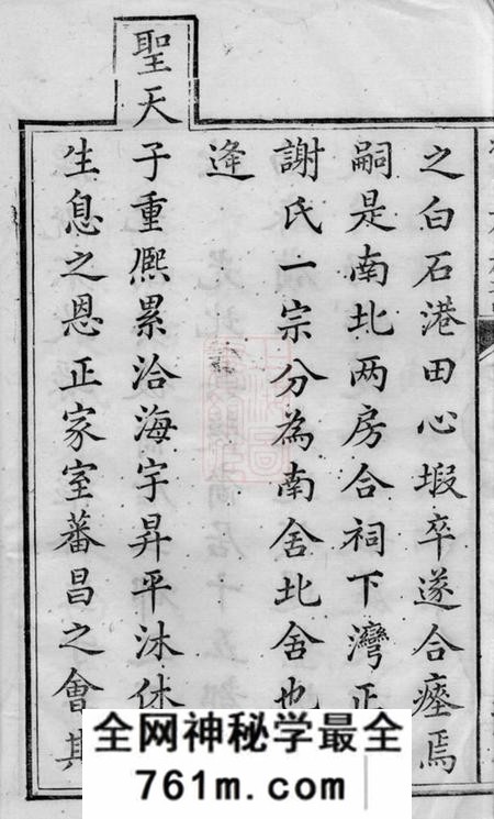 湘潭凌云堂中湘油麻岭冯氏三修族谱十八卷