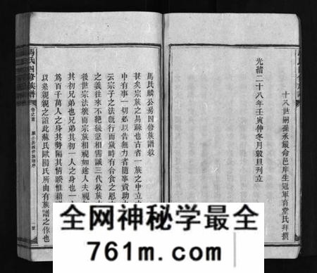 湖南马氏族谱-马氏四修族谱 [16卷,首1卷].pdf电子版