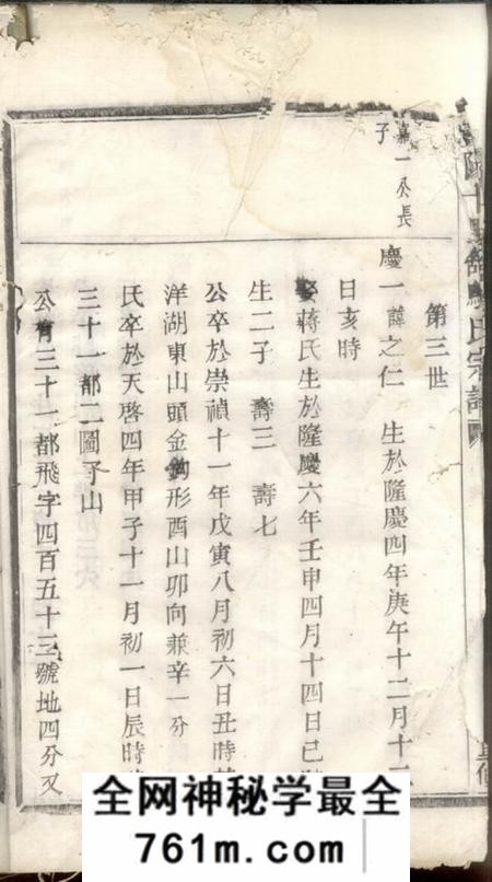 暨阳暨阳十里铺邬氏宗谱不分卷
