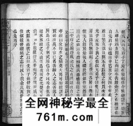 湖北余氏族谱-余氏族谱 [16卷,首4卷](别名：Yu Shi Zu Pu).pdf电子版
