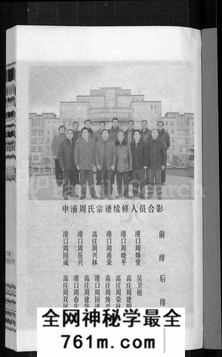 江苏周氏族谱-申浦周氏宗谱 [6卷](江阴申浦周氏宗谱).pdf电子版
