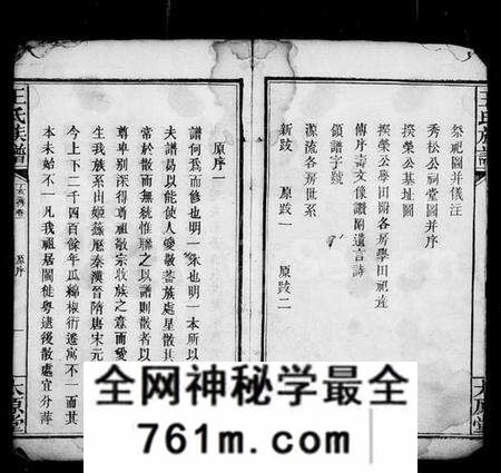湖南王氏族谱-王氏族谱 [12卷,末1卷].pdf电子版