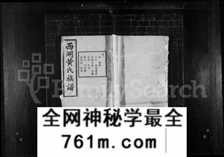 湖南黄氏族谱-黄氏六修族谱 [14卷].pdf电子版