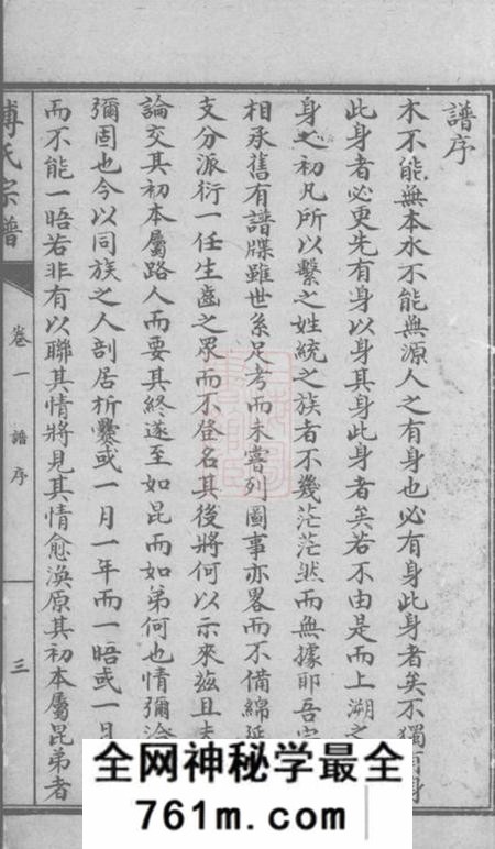 成都傅氏宗谱十卷