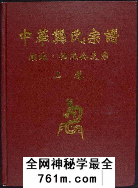 湖南龚氏族谱-中华龚氏宗谱 湖北.仕杰公支系.pdf电子版