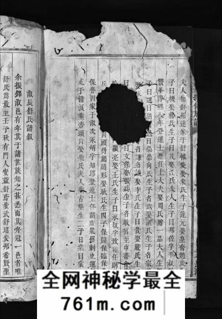 湖南舒氏族谱-舒氏族谱 [3卷].pdf电子版
