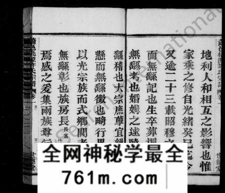 浙江许氏族谱-萧山桃源许氏宗谱 [8卷].pdf电子版